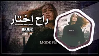 ارشيف عراقي   راح اختار غيرك   مليت من الجروح كل ماجيلك تروح   معدله دندنها