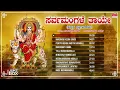 Sarvamangale Thaye | Nataraja Sharma, Upendra Kumar, Venkataraja Punichitthaya |  Bhakti Geethegalu
