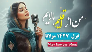 من از اقلیم بالایم سر عالم نمی دارم   این غزل مولانا حال دلت را عوض می کند                  دندنها