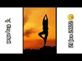 Download Lagu Yoga Day 4k Status | International Yoga Day Whatsapp Status | #yogaday #21jun2022 #shorts 😊 MP3