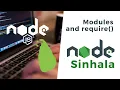 NodeJS Sinhala - Modules and require