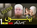 Download Lagu Apni Behno Ka Khayal Rakho | Behan Bhaiyon Ko Rula Dene Wala Bayan | Abdul Habib Attari
