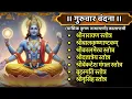 Lagu मासिक कृष्णजन्माष्टमी/कालाष्टमी/श्रीनारायण/बालकृष्ण/कालभैरव/श्रीदत्तात्रेय/श्रीव्यंकटेश/बृहस्पति