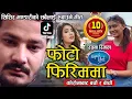 Download Lagu PHOTO FIRIMMA | फोटो फिरिममा- RACHANA RIMAL (NEPAL IDOL) SHISHIR BHANDARI | NEW NEPALI SONG 2020