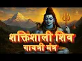 Download Lagu Shiva Gayatri Mantra | Powerful Mantra to Awaken Inner Shiva 🔱 | ॐ तत्पुरुषाय विद्महे महादेवाय धीमहि