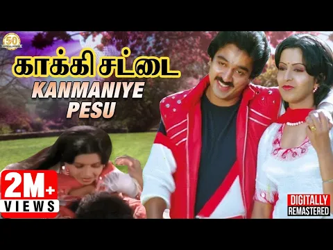 Kanmaniye Pesu - YouTube