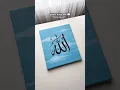 Download Lagu Easy ‘Allah’ name painting on aesthetic clouds background #art #shorts #artshorts