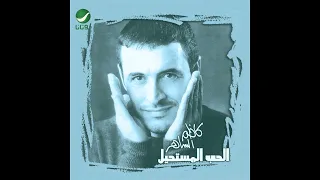 عندك عين تعاتبني  القيصر كاظم الساهر      دندنها