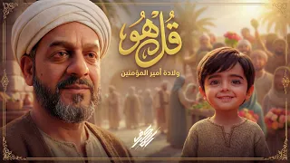 قل هو   الشيخ حسين الأكرف دندنها