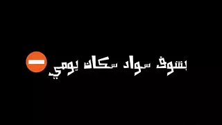 صحاب سوس يخلعو ما العركا دندنها