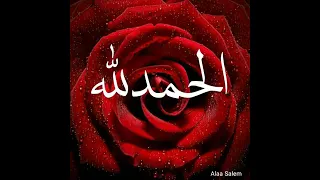 dua alhamdulillah