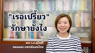 อาการเรอเหม็นเปรี้ยวเกิดจากสาเหตุอะไรบ้าง