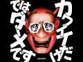 カワイイだけではダーメです - Kawaii dake dewa daame desu - HISATOMI