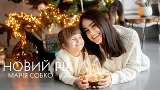 Марія Собко НОВИЙ РІК 