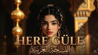 كرمانجي هرا كولى   النسخة العربية  جديد الأغنية التي أصبحت ترند كورمانجي هرا كولى    دندنها