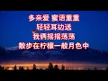 姚苏蓉  月兒像檸檬   +   lyrics