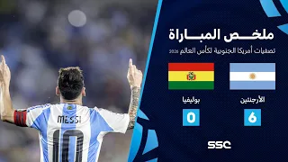 التصفيات الأمريكية المؤهلة لكأس العالم        ملخص مباراة منتخب الأرجنتين       بوليفيا دندنها