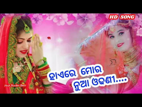 Download MP3 Odhani Odhani | 🥀Hai Re Moro Nua Odhani | Odia Movie Songsb// #song #mp3 #odiamoviesong