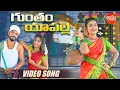 Download Lagu GUNTHAM YAPALLE | FULL SONG | LATEST TELUGU FOLK SONG | #janulyri #janulyrifolksong #parshuramnagam