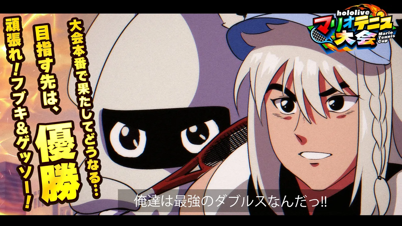【マリオテニスフィーバー】　ゲッソー、ついに本番だよ　#ホロマリオテニス大会【白上フブキ/ホロライブ】