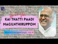 Download Lagu Kai Thatti Paadi | Fr S J Berchmans | Bro Chiity Prakash Dhyriam | Jebathotta Jeyageethangal Vol-18)