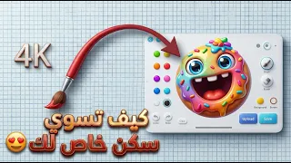 اقاريو - كيف تسوي سكن خاص بجودة عالية مجانا Agario custom skin 4k for free