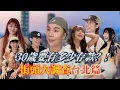 Download Lagu 30歲的台北人多有錢？答案跟我想的不一樣啊！【派街頭】