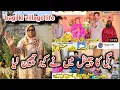 Lagu Bagi ki village life walo ka channel Q cheen lia hum na sari haqeqat baat||Happydesifamily8||