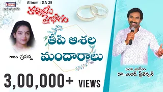 theepi aashala a r stevenson prasanna christian wedding song