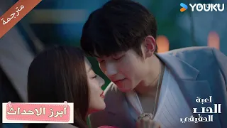 ابرز الاحداث حلقة 29 32 دراما لعبة الحب الحقيقي Game Of True Love 