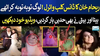 reham khan vulgar dance video viral faisal khan suri aap tv