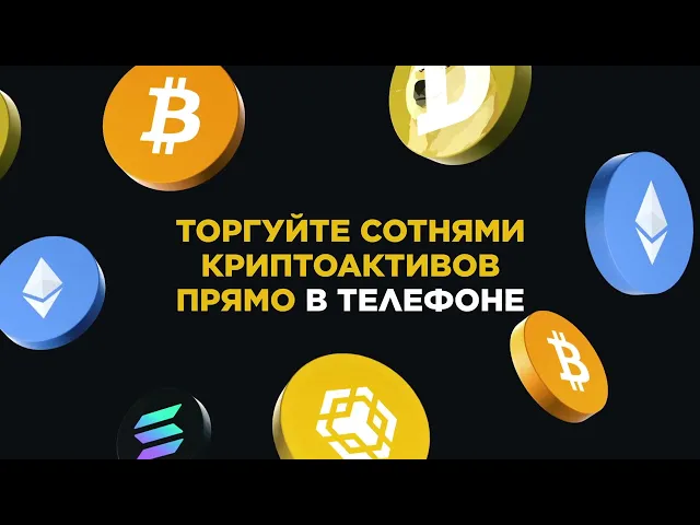 Binance для Андроид – Видеообзор