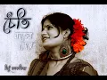 Lagu CHAITI RATER SESHE by MITHU MONFOKIRA
