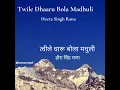 Lagu Twile Dhaaru Bola Madhuli Hira | त्वीले धारू बोला मधुली हीरा - Heera Singh Rana | हीरा सिंह राणा