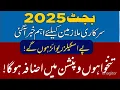 salary and pension increase pay scale will be revised in Budget 2025 govt employees pensioners