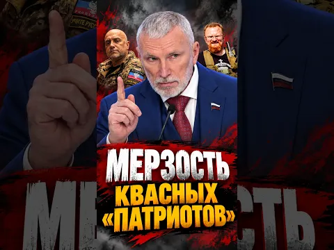 Meрзocть квасных "патриотов"