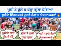 Download Lagu 🔥ਖੁਸ਼ੀ ਤੇ ਦੁੱਲੇ ਚ ਹੱਲ੍ਹਾ ਗੁੱਲਾ ਹੋਗਿਆ | ਖੁਸ਼ੀ ਨੇ ਇੰਜਣ ਕਰਤੇ ਪੁਰਾਣੇ ਰੰਗਾਂ ਚ ਐਕਸ਼ਨ ਕਰਦਾ🔥| kabaddi King |