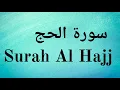 Download Lagu Surah Al Hajj - Mishary Rashid Alafasy || سورة الحج‎ - مشاري راشد العفاسي