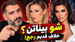 باميلا الكيك ونادين نجيم.. شو سر الخلاف القديم اللي ما خلص؟