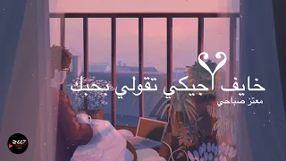 معتز صباحي خايف اجيكي تقولي بحبك اغاني سودانية 2020 