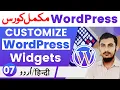 How To Customize Widgets In WordPress Tutorials In Urdu And Hindi By RahberAcademy