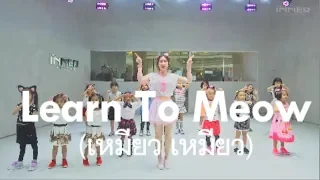 Download INNER KIDS l Learn To Meow (เหมียว เหมียว) - Xiao Feng Feng MP3