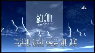فاصل اذان المغرب قناة المصرية الأولى رمضان 2013 
