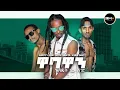Download Lagu Faffy Lion - Joye Janta - Kira Sho |ዋግዋን እንዴት ነው ሸገር| New Ethiopian Music 2023  |Wagwan| Sheger