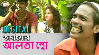 bangla comedy digital vadaimar alta snoo funny qurbani release