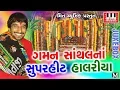 Lagu Gaman Santhal | Superhit Halariya | Darshna Vyas | Ranjeet Nadia | Gaman Santhal 2017