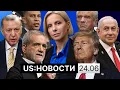 Download Lagu Israel and Iran on Victory. Tehran Apologizes for Attack on US Base. Zelensky at NATO Summit