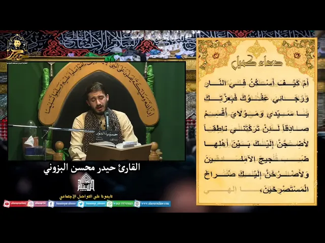 ⁣دعاء كميل و زيارة و نعي || القارئ حيدر محسن البزوني دولة الكويت ١٤٤٦هـ