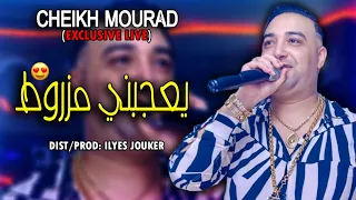 Cheikh Mourad Madahat Ya3jbni Mzarwet يعنق و يسوط Gali No9sili Raki T3ayini EXCLUSIVE LIVE 
