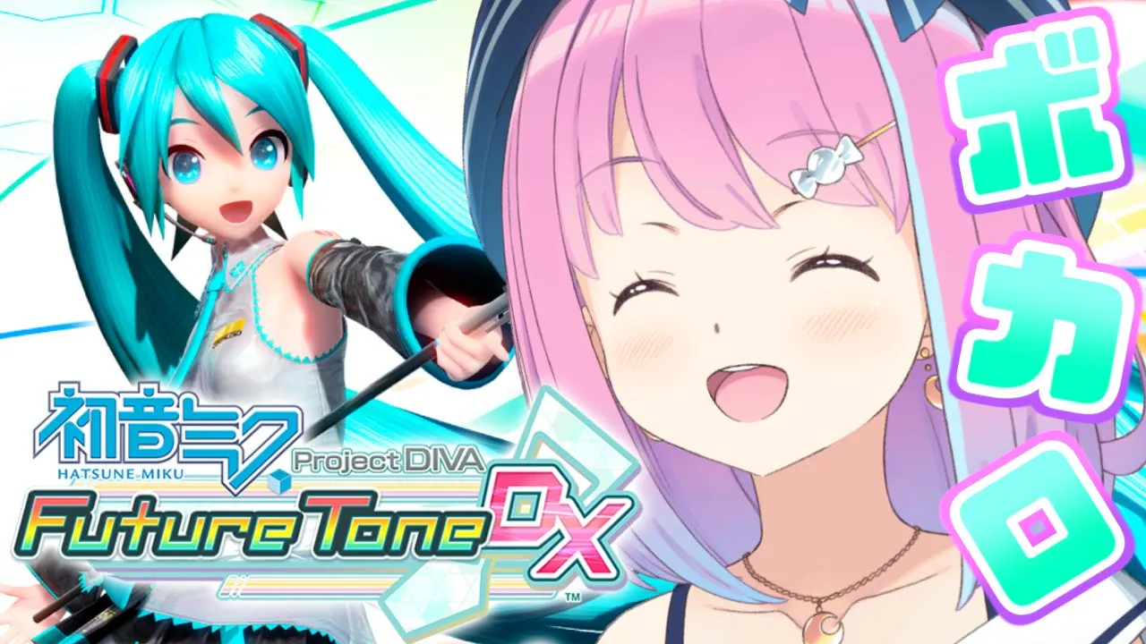 【 初音ミク Project DIVA Future Tone DX 】ボカロを覚えるぞ！なのら🎶✨【#姫森ルーナ/ホロライブ】